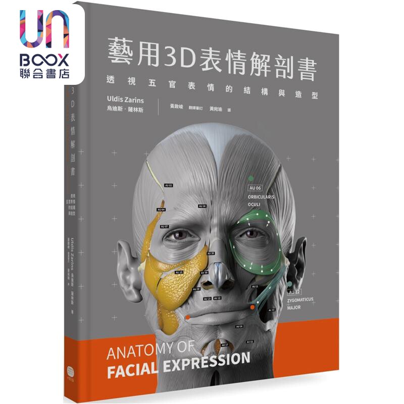 艺用3D表情解剖书UldisZarins
