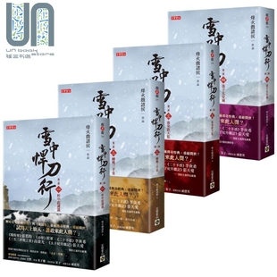 雪中悍刀行 第三部 1-4册套书 港台原版 烽火戏诸侯 高宝 张若昀胡军高伟光李庚希张天爱主演同名剧集