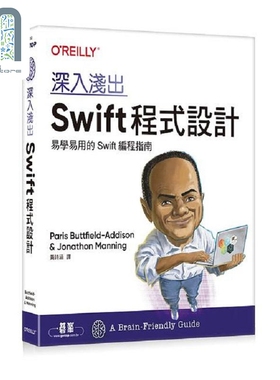 现货 深入浅出Swift程式设计 港台原版 Paris Buttfield-Addison Jon Manning 欧莱礼