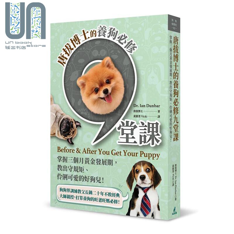 唐拔博士的养狗必修九堂课 掌握三个月黄金发展期 教出守规矩 伶俐可爱的好狗儿 港台原版 唐拔博士 猫头鹰