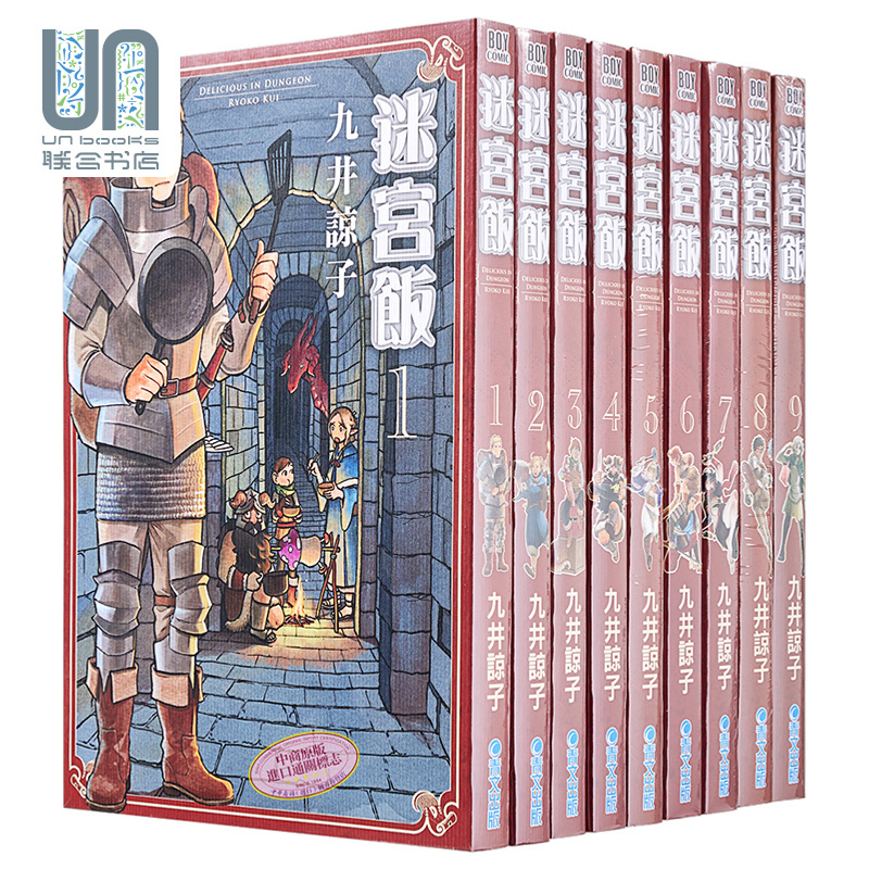 漫画迷宫饭1-14九井諒子台版