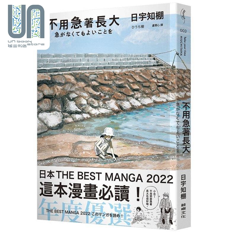 不用急著长大 港台原版 日宇知棚 鲸屿文化怎么看?