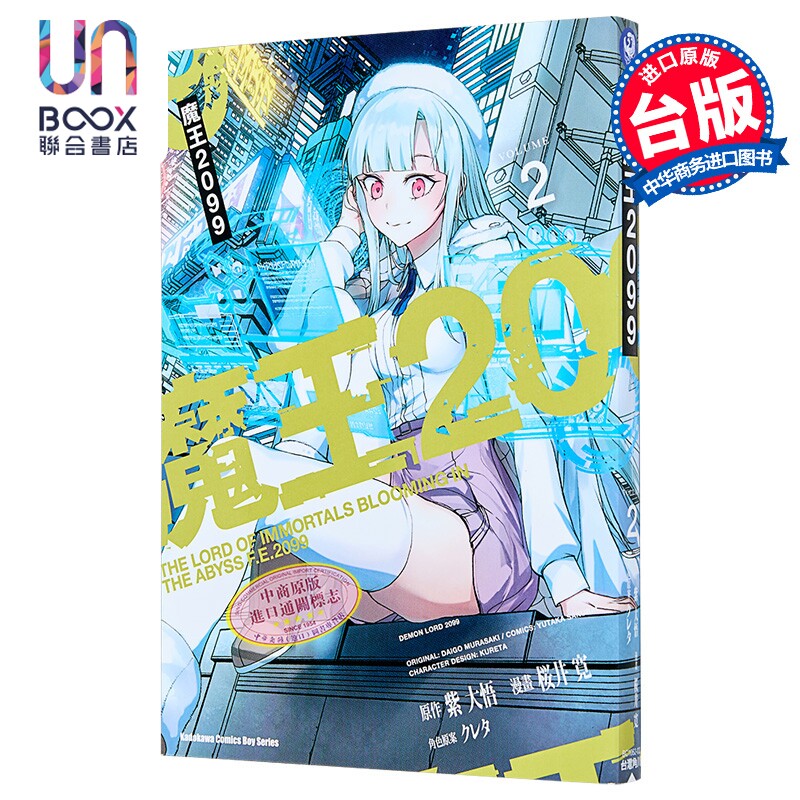 漫画 魔王2099 第2集 紫大悟 台版漫画书 台湾角川出版图片