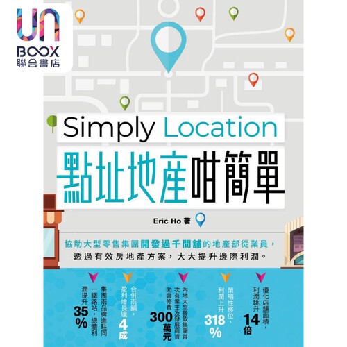 Simply Location 点址地产咁简单 港台原版 何嘉威 蓝天图书