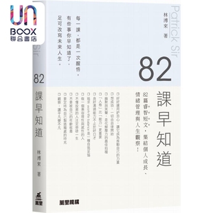 Sir 82课早知道 Patrick 林溥来 万里机构 港台原版