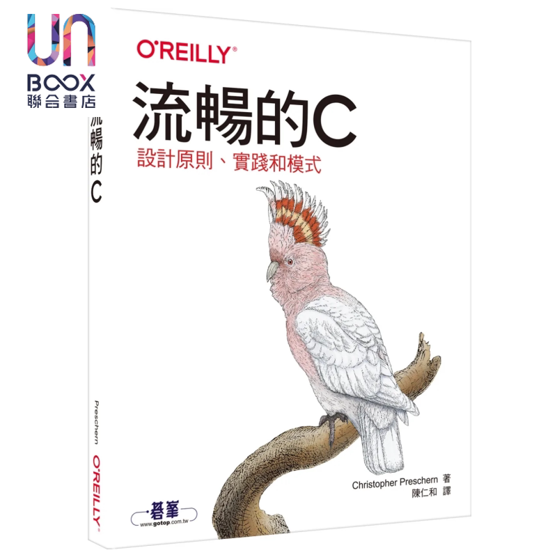 流畅的C 设计原则 实践和模式 港台原版 Christopher Preschern 欧莱礼出版