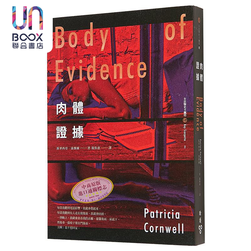 现货 肉体证据 港台原版 派翠西亚 康薇尔 脸谱