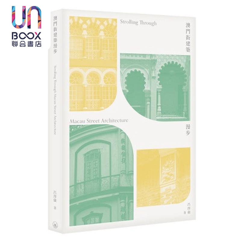 澳门街建筑漫步吕泽强