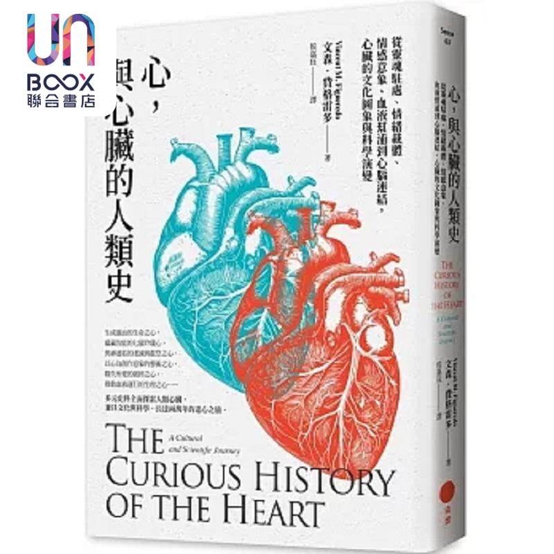 心 与心脏的人类史 从*魂驻处 情绪载体 情感意象 血液帮浦到心脑连结 心脏的文化图 港台原版 文森 费格雷多 日出