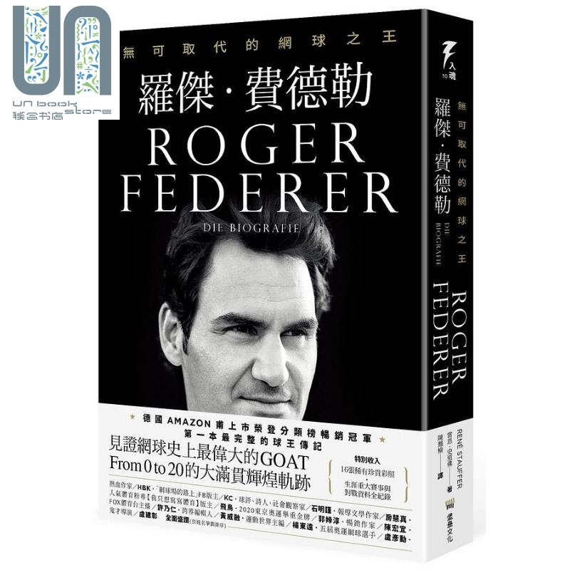 罗杰费德勒 无可取代的网球之王 港台原版 雷恩史道佛 堡垒文化