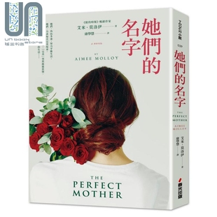 PERFECT MOTHER 春光 名字 悬疑推理小说 Molloy THE Aimee 她们 台版