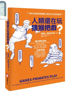 现货 人类还在玩猿猴把戏 演化生物学家揭开人类社交行为的秘密 GAMES PRIMATES PLAY 港台原版 橡实文化