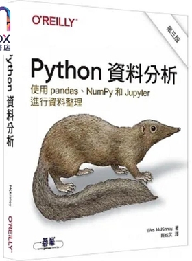 预售 Python资料分析 第三版 港台原版 Wes McKinney 欧莱礼