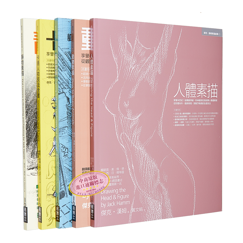 JackHamm素描卡通經典教程全書系