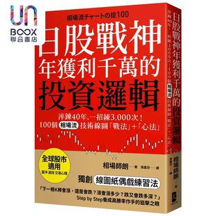 相场流 技术线图战法＋心法 港台原版 投资逻辑 大牌出版 100个 相场师朗 日股战神年获利千万 全球股市适用