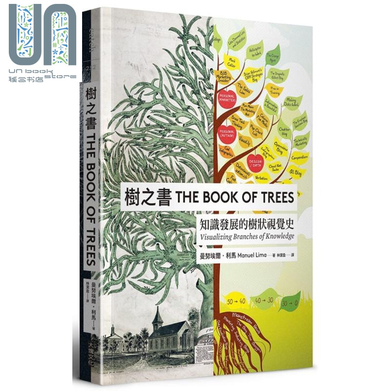 树之书 知识发展的树状视觉史 The Book of Trees 港台原版 Manuel Lima 大块文化 艺术史
