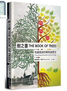 树之书 知识发展的树状视觉史 The Book of Trees 港台原版 Manuel Lima 大块文化 艺术史