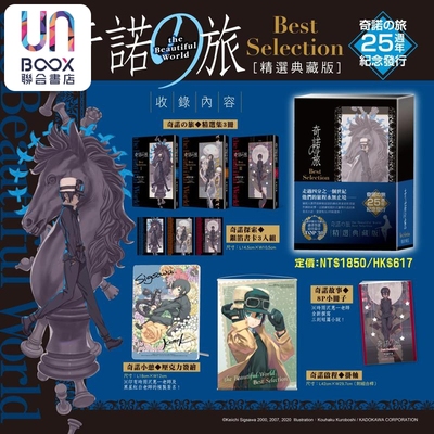 预售 台版轻小说 奇诺の旅 the Beautiful Worl诶 Best Selection【精选典藏版】 奇诺之旅 角川出版社 时雨沢惠一