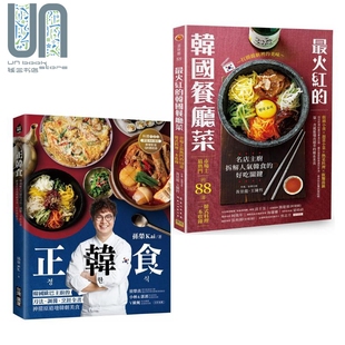 王陈哲 台湾广厦 正韩食 韩式 料理 港台原版 韩国餐厅菜 神还原道地韩剧美食 孙荣Kai 预售 黄景龙 最火红