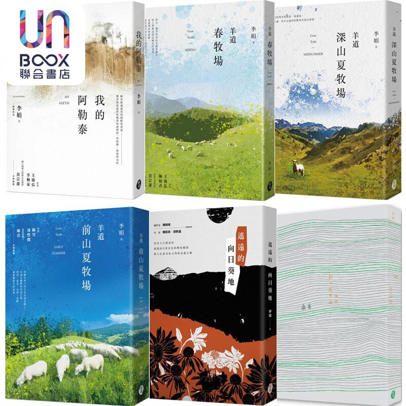 李娟 散文系列 作品套装 港台原版 李娟 东美出版