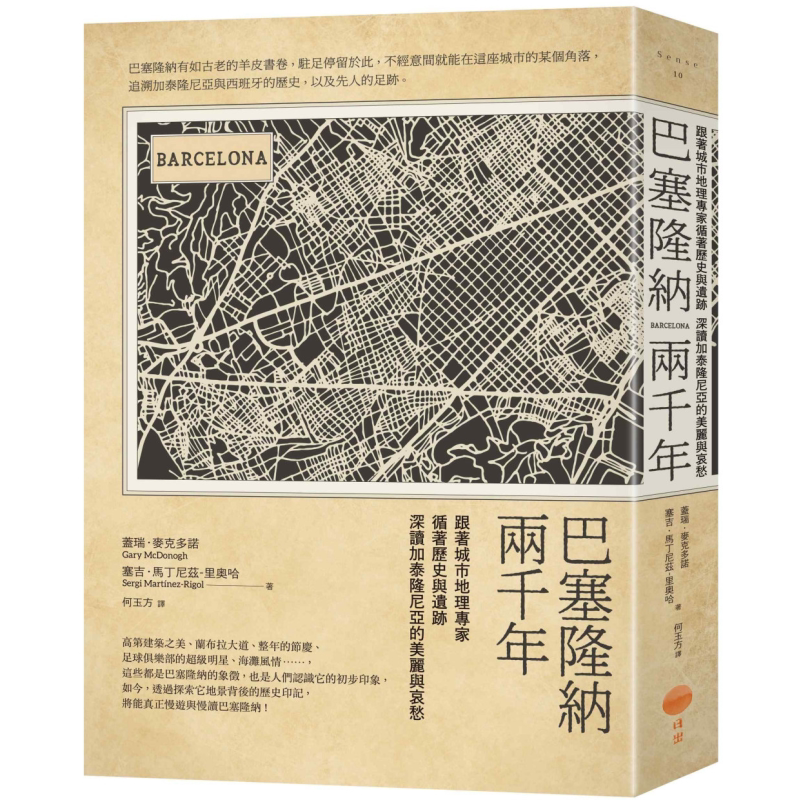 巴塞隆纳两千年 二版 港台原版 盖瑞麦克多诺 塞吉马丁尼兹-瑞戈 日出出版