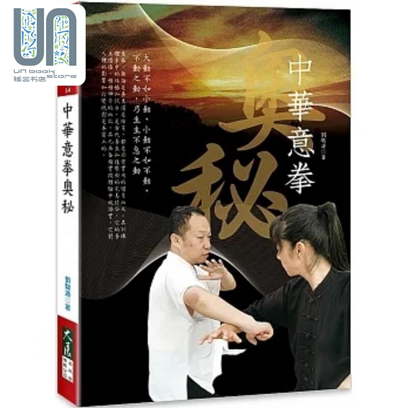 中华意拳奥秘 港台原版 刘骏涛 大展高性价比高么？