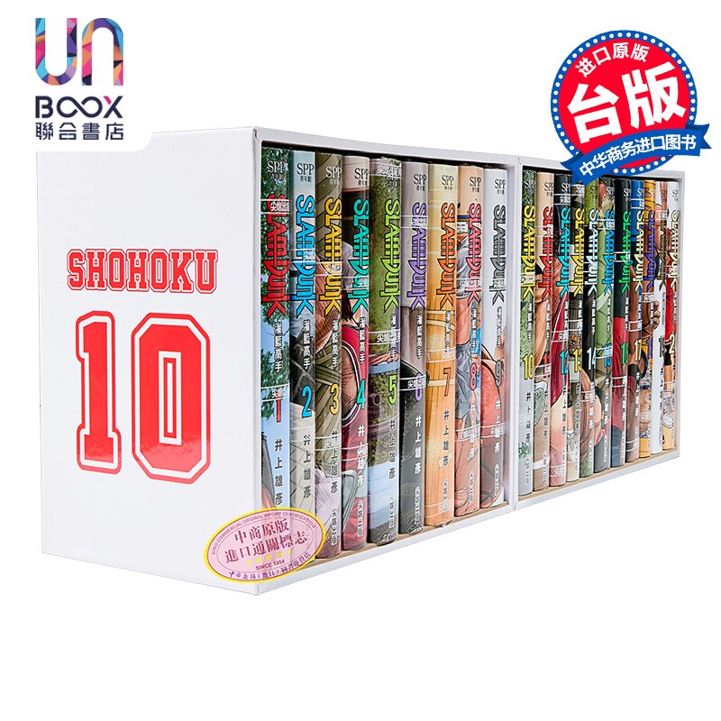 漫画 灌篮高手新装再编版 尖端45周年纪念套书 樱木花道款 第1-20集完 井上雄彦 台版漫画书 尖端出版社
