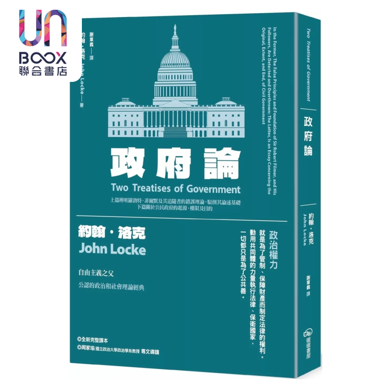政府论  约翰 洛克  暖暖书屋  港台原版