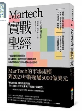 Martech实战** 不再浪费行销预算 自有数据 精准投放的关键利器 为你找到真正客户 港台原版 达雷尔 商周
