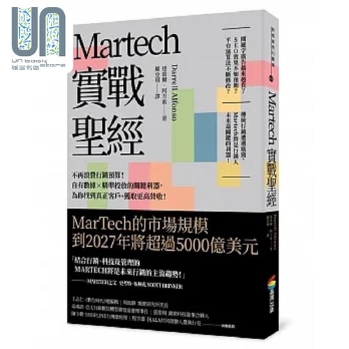 Martech实战** 不再浪费行销预算 自有数据 精准投放的关键利器 为你找到真正客户 港台原版 达雷尔 商周