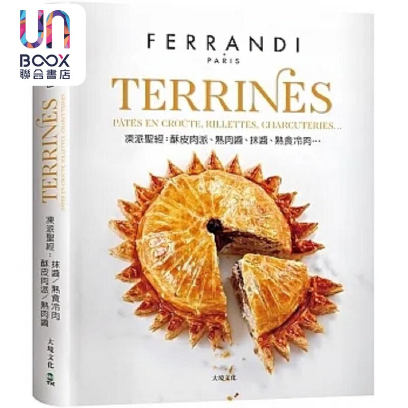 TERRINES冻派**技巧全图解 精准掌握酥皮肉派 港台原版 巴黎FERRANDI斐杭狄法国高等厨艺学校 大境