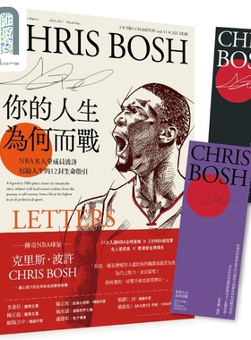 现货 你的人生 为何而战 NBA名人堂成员波许写给人生的12封生命指引 港台原版 Chris Bosh 堡垒文化