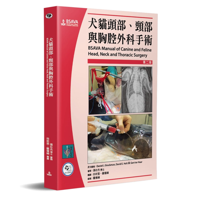 犬猫头部 颈部与胸腔外科手术 2版 BSAVA Manual of Canine and Feline Head Neck and Thoracic Surgery 港台原版 狗脚印