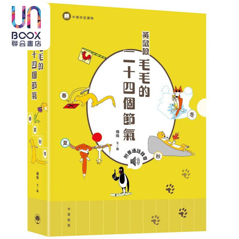 黄鼠狼毛毛的二十四个节气