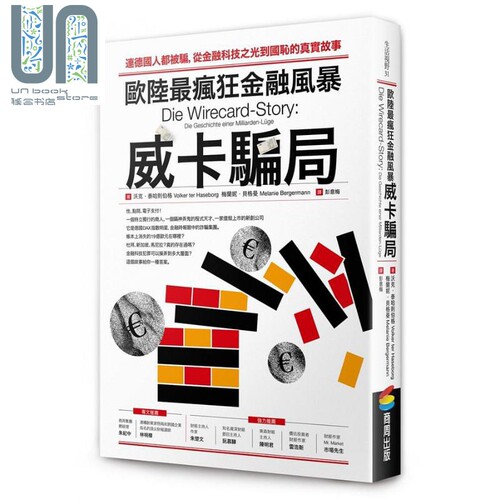 现货 欧陆*疯狂金融风暴 威卡骗局 港台原版 沃克 泰哈则伯格 梅兰妮 贝格曼 商周