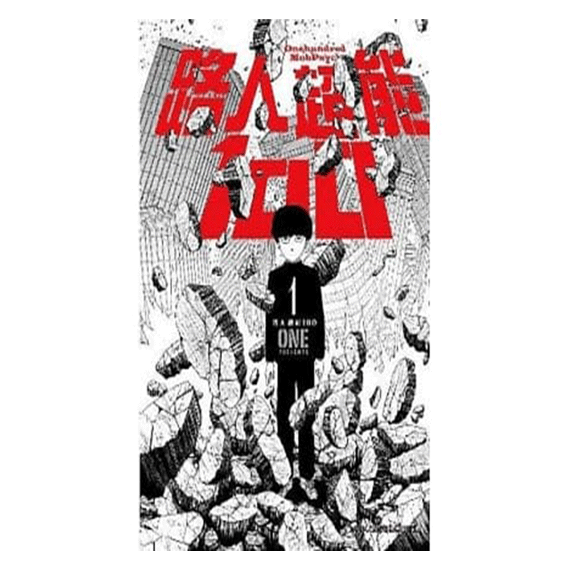 预售路人超能1-16册漫画套装港台