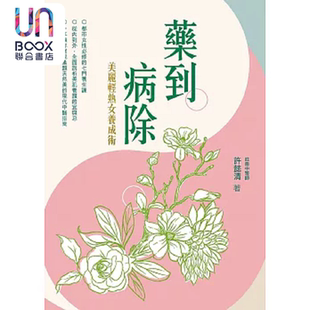 药到病除 美丽轻熟女养成术 港台原版 许懿清 信报