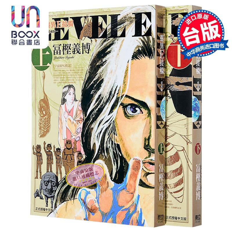 现货漫画灵异接触爱藏版两册