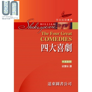 港台原版 远东图书 精装 Four Great The 中英对照本 合订本 梁实秋译 莎士比亚 Comedies 四大喜剧