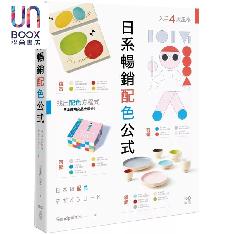 日系畅销配色公式SendPoints