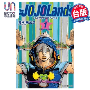 台版 奇妙冒险 PART 漫画书 Lands The 荒木飞吕彦 预售 漫画 JOJO 东立出版
