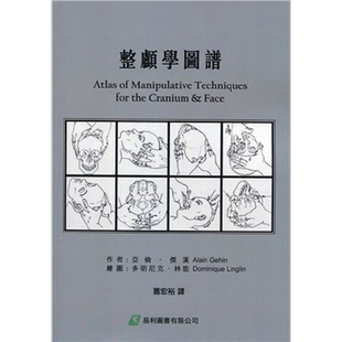 预售 整颅学图谱 港台原版 亚伦 杰汉 易利图书