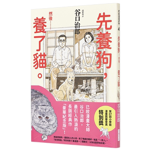 漫画 先养狗，然后...养了猫