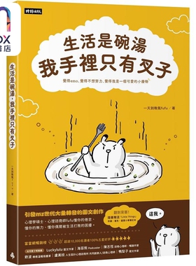 现货 生活是碗汤 我手里只有叉子 随书赠送 Little Things 重要小事笔记本 港台原版 一天到晚气fufu 时报