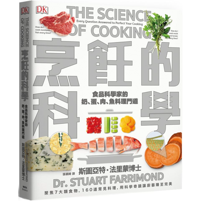 预售 烹饪的科学 聚焦7大类食物 用最新科学研究食材原理 图解160个烹调上的疑难杂症 港台原版 The Science of Cooking 枫叶社