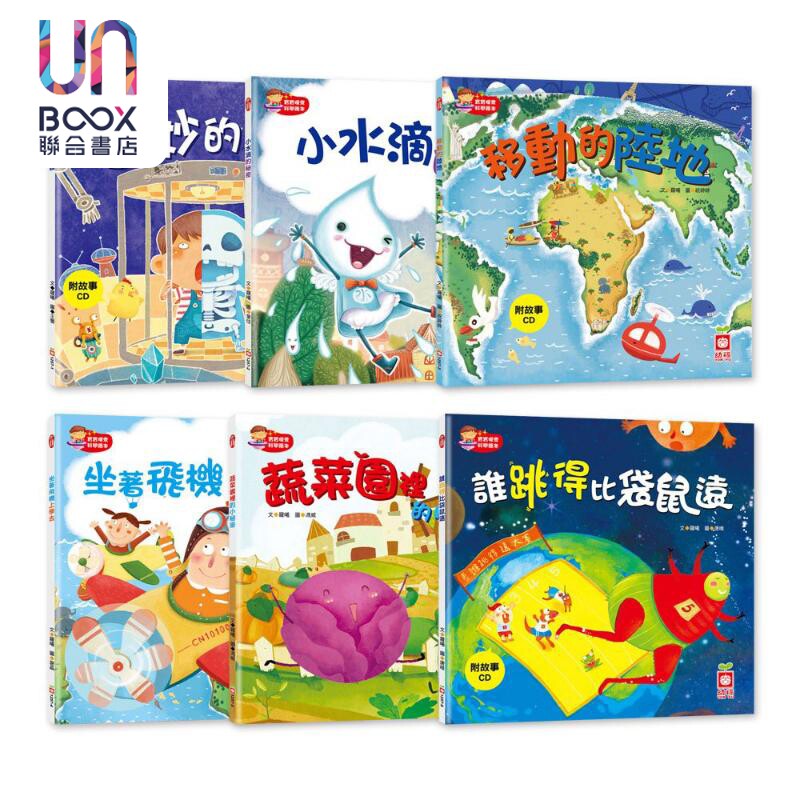 宝宝探索科学绘本6册套装 平装含CD 陆地会移动 身体 蔬菜园的秘密 谁跳得比袋鼠远 小水滴从哪裡来 坐飞机上学去