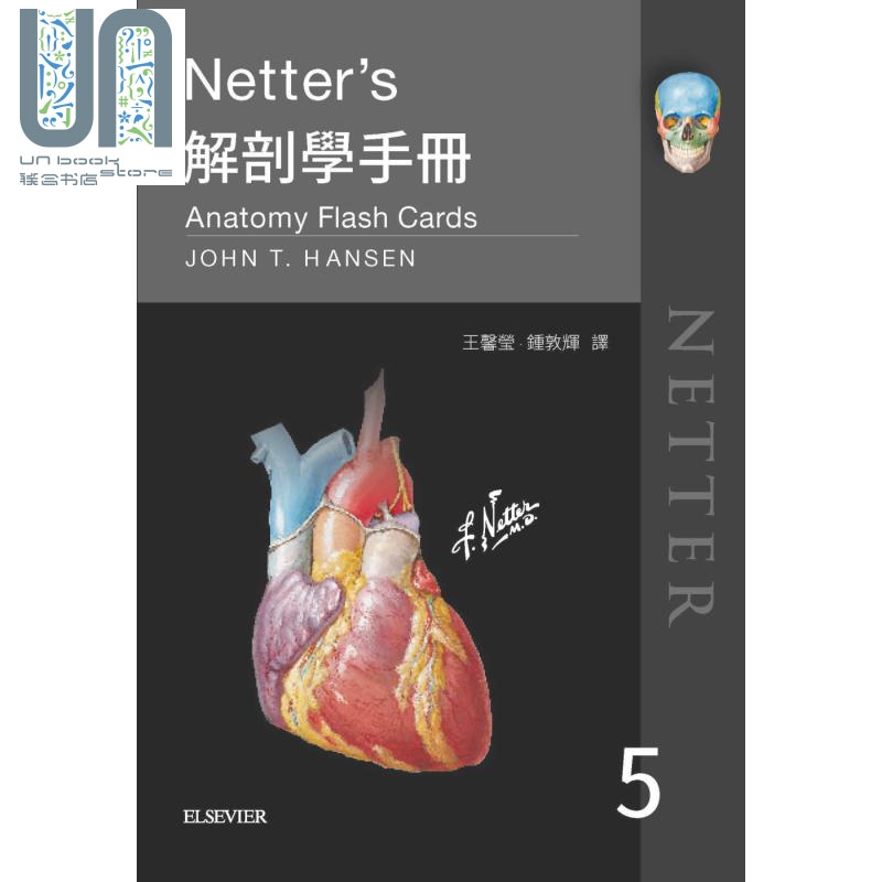 现货 Netter’s解剖学手册 第五版 港台原版 John T. Hansen 台湾爱思唯尔