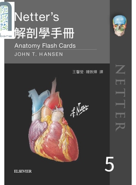 现货 Netter’s解剖学手册 第五版 港台原版 John T. Hansen 台湾爱思唯尔