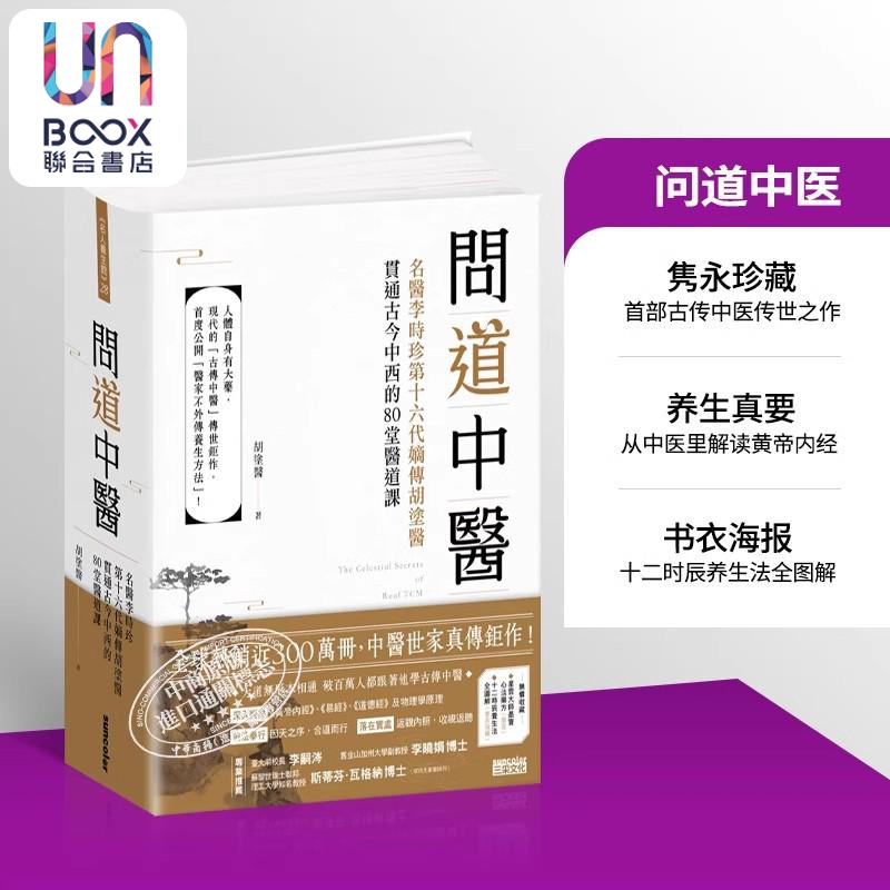 中医养生李时珍黄帝内经