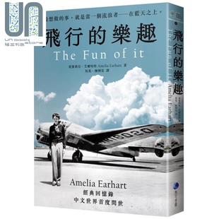 港台原版 经典 飞行 The 回忆录 Earhart Fun 马可孛罗 乐趣 现货 史上第一位飞越大西洋女飞行员Amelia